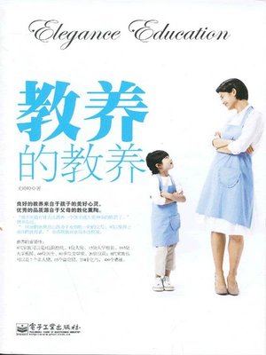 cover image of 教养的教养